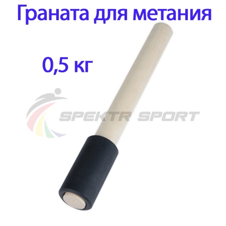 Купить Граната для метания тренировочная 0,5 кг в Рубцовске 