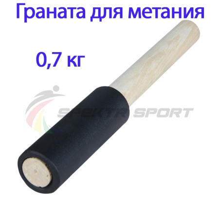Купить Граната для метания тренировочная 0,7 кг в Рубцовске 